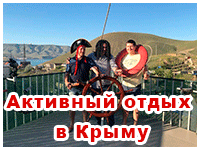 Активный отдых в Одржоникидзе